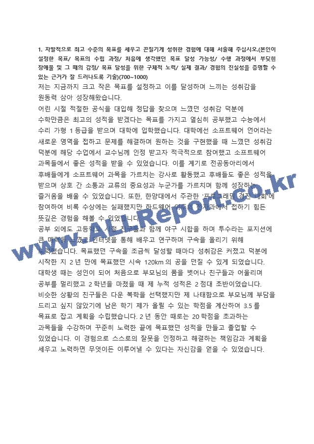 SK하이닉스 양산기술 합격 자기소개서 (9)   (1 )